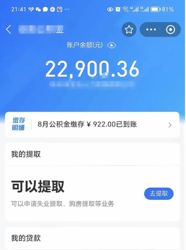 黄山公积金写着封存是可以取出来吗（公积金上面显示封存,怎么取出来）