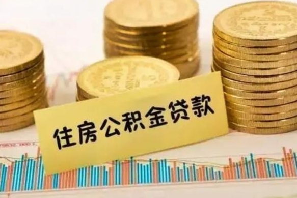 黄山公积金离职封存怎么提（离职公积金封存后如何提取）